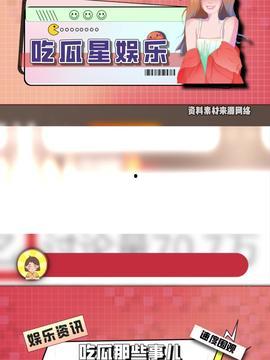 吃瓜娱乐主页官网入口,畅享最新娱乐资讯，轻松掌握潮流动态